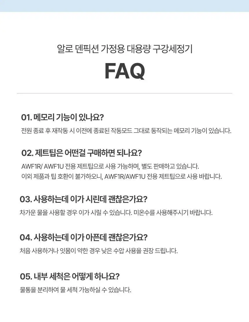 [리뷰이벤트] 알로코리아 덴픽션 가정용 울트라 구강세정기 AWF1U 상세페이지 27